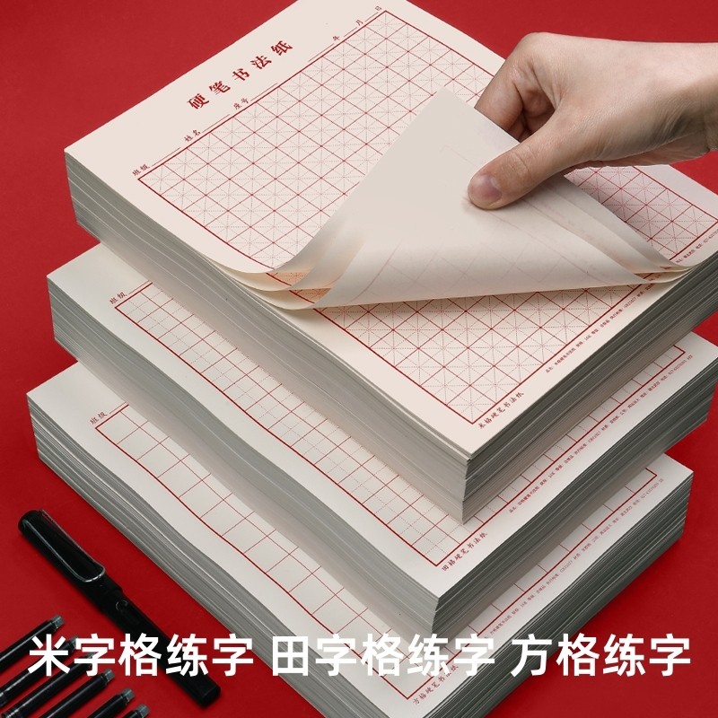 米字格练字本田字格方格纸钢笔回宫格硬笔书法作品专用纸成人儿童小学生练字纸书法纸书写纸练习纸用纸护眼