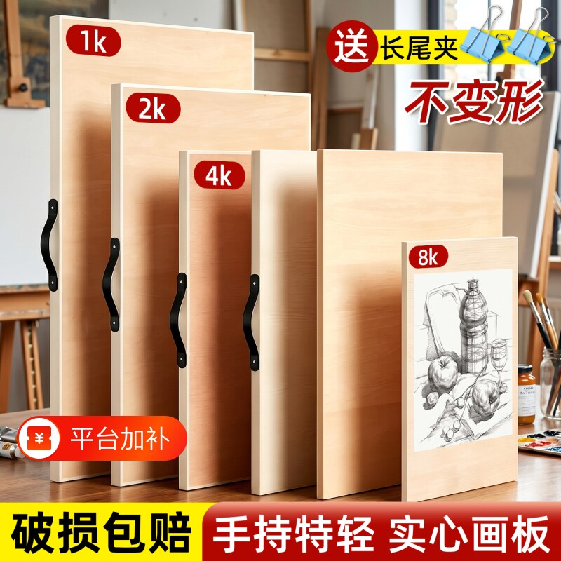 画板美术生专用4K素描画板手提便携写生练习绘画板8k空心实心儿童