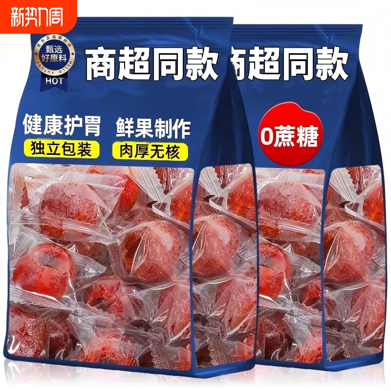 无核空心山楂蜜饯果脯无添加独立包装无籽山楂球干无蔗糖酸甜健康