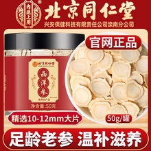 北京同仁堂西洋参粉切片花旗参官方正品旗舰店500g特級泡水人参片