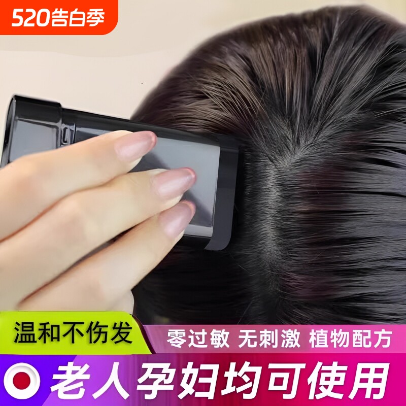 美发棒遮盖白发神器不掉色一次性梦莉悦梳补色黑发正品纯植物染发