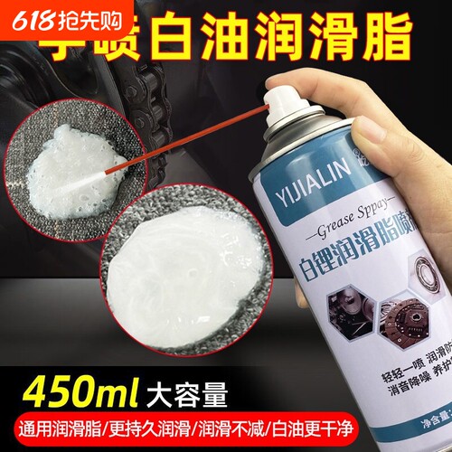 手喷白油润滑脂喷剂汽车天窗轨道润滑剂车门锁铰链限位器液体黄油