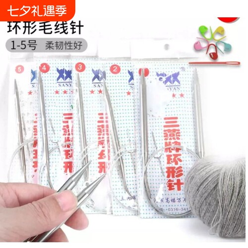 三燕牌不锈钢粗环形针毛衣针粗毛线针手工编织毛衣针循环针6/8MM