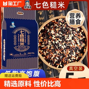 七色糙米饭五谷杂粮低脂孕妇主食控糖健身组合五色粗粮饭大米黑米