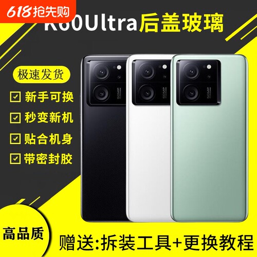 适用红米K60至尊版玻璃后盖k60ultra后屏机壳手机电池后壳外壳背盖板