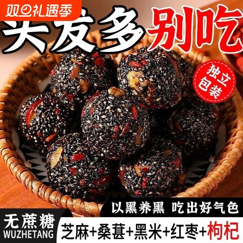 黑芝麻丸球桑葚红枣枸杞糕点无糖精孕妇休闲零食健康小吃无蔗糖