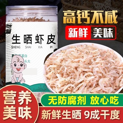 新鲜生晒虾皮小虾米干货生晒非特级无盐海米送婴幼儿宝宝补钙食谱