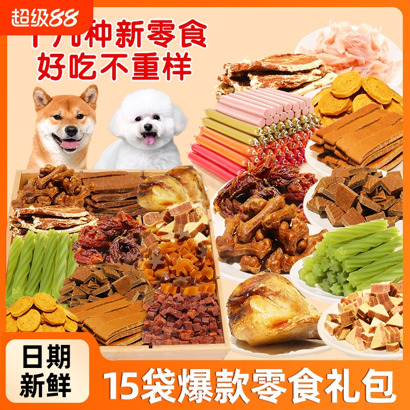 狗狗零食大礼包宠物零食磨牙棒柯基比熊大小型幼犬训练奖励牛膝骨