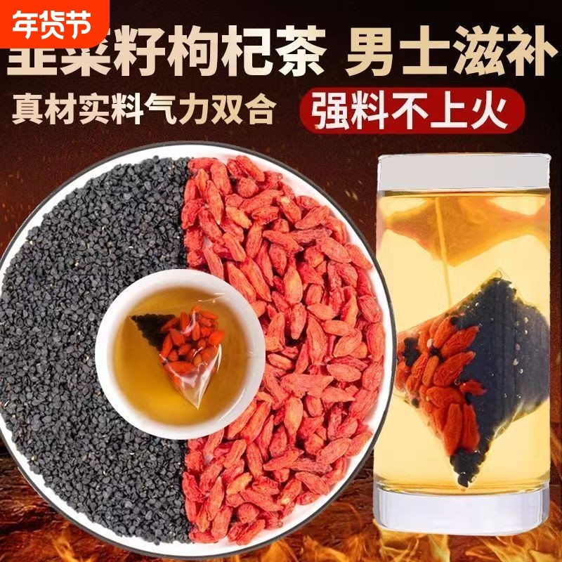 正宗野生炒韭菜籽枸杞茶三角包男士泡水喝的组合茶枸杞子袋装滋补