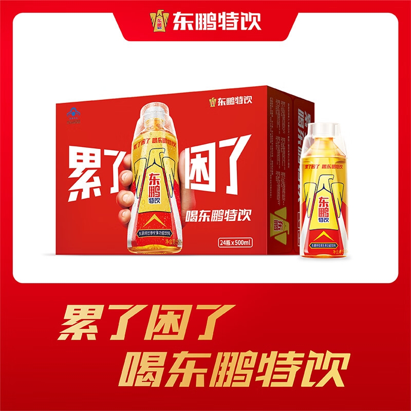 东鹏特饮 有奖版 维生素功能饮料 500ml*12瓶/箱 提神抗疲劳