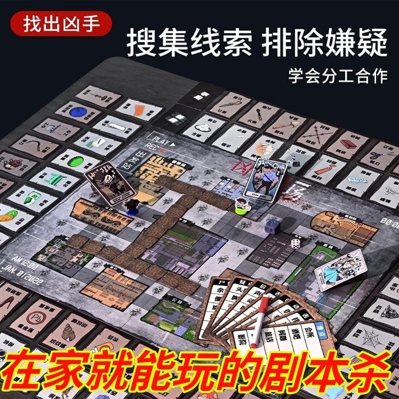 抖音同款桌游4-15人推理悬疑游戏在家就能玩的剧本杀凶案现场狼人