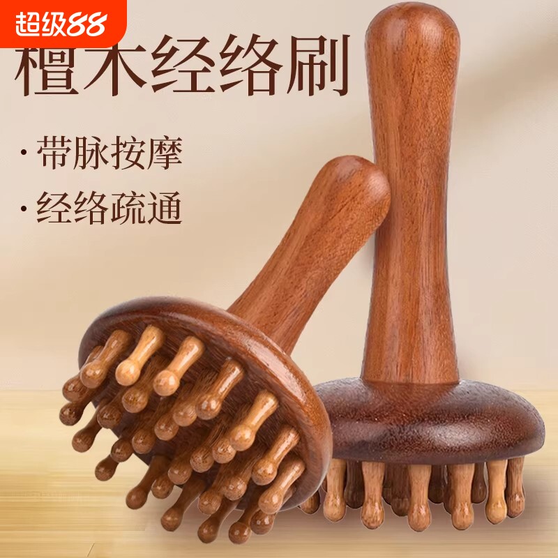 檀木经络刷肚子头部梳子腿背部刮痧全身带脉疏通按摩工具揉腹神器