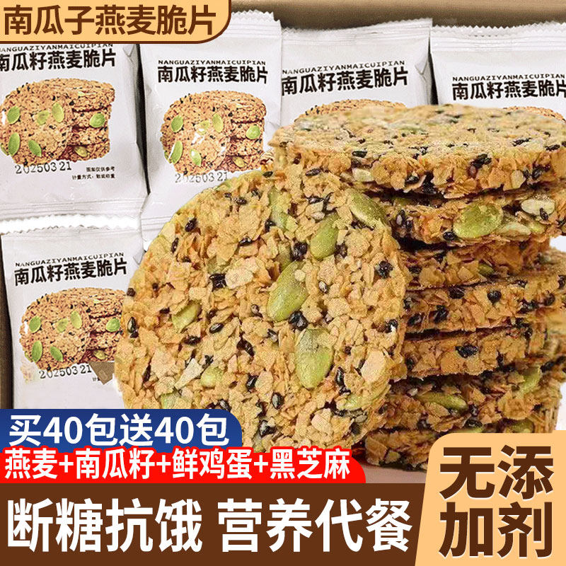 南瓜籽燕麦脆片饱腹代餐麦片谷物全粗粮无蔗糖高蛋白营养饼干零食