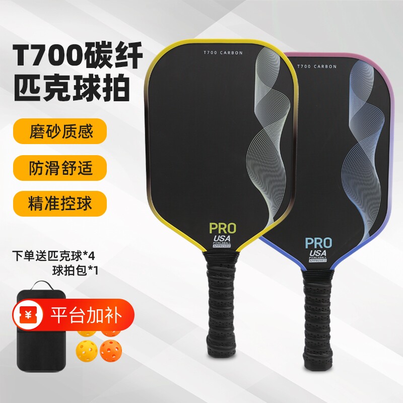 T700碳纤维匹克球拍板专业比赛训练球拍pickleball球拍碳纤皮克球