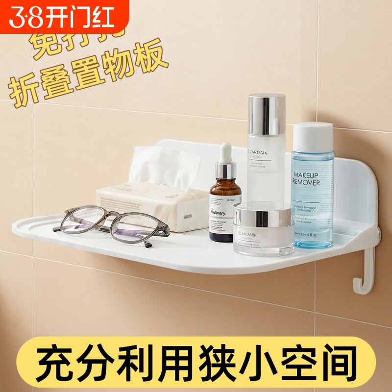 可折叠墙上置物架卫生间厕所手机收纳宿舍床头免打孔托盘机顶盒架