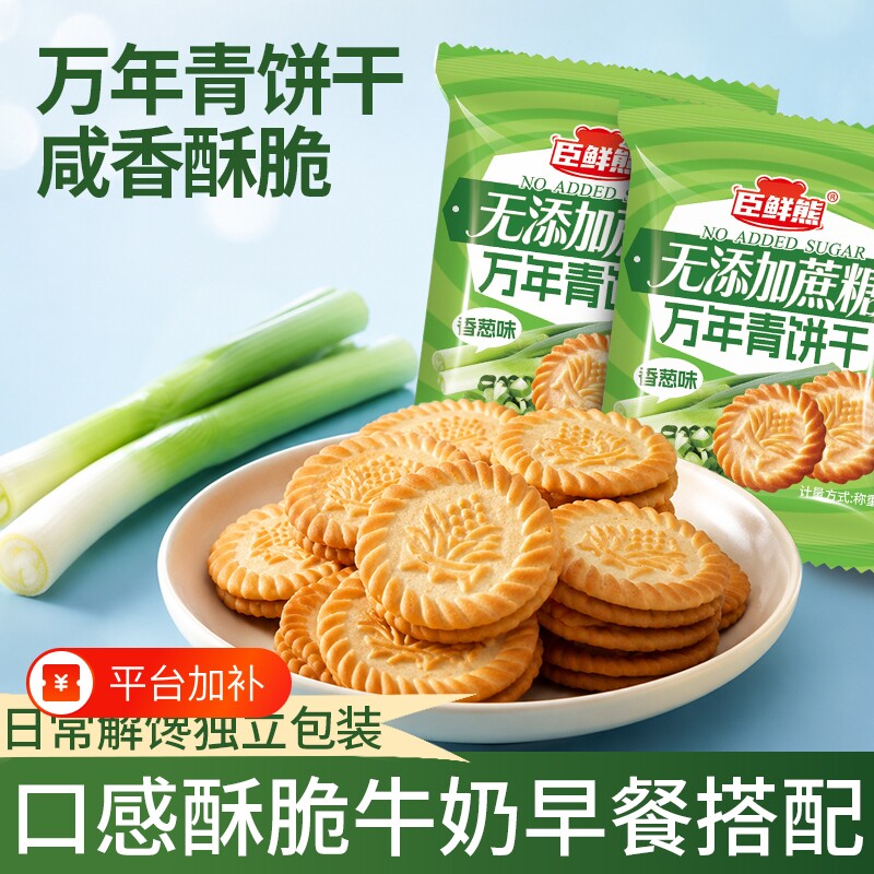 臣鲜熊万年青饼干上海葱香咸味小吃糕点零食老年人孕妇无加蔗糖