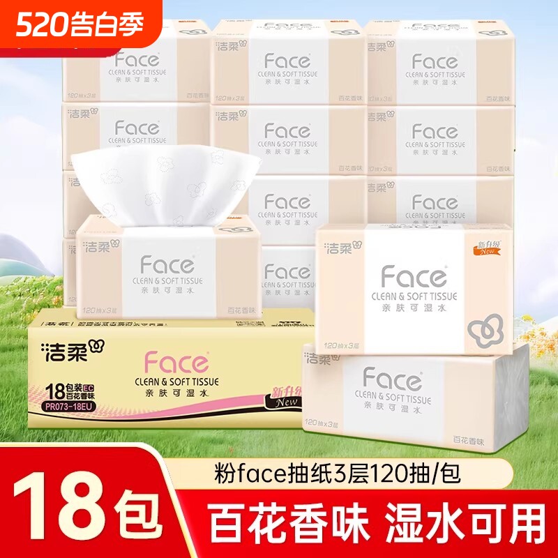 洁柔face抽纸百花香餐巾纸面巾纸家用整箱120抽18包擦手卫生