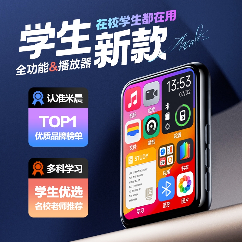 蓝牙MP3娱乐学习专用看小说神器