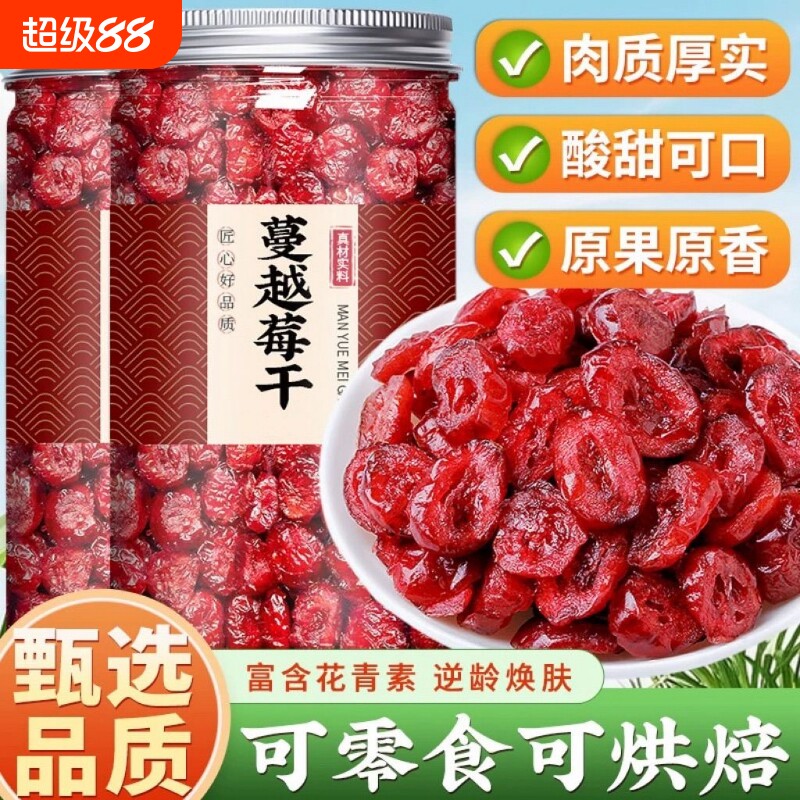 蔓越莓干烘焙专用果干办公室休闲零食蜜饯果脯原味即食新鲜罐装