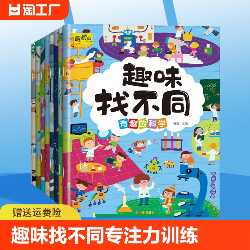 趣味找不同专注力训练6岁以上提高注意力神器开发大脑玩具找茬书