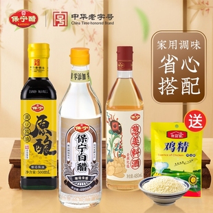 居家必备！保宁醋酱油料酒鸡精组合装4件套