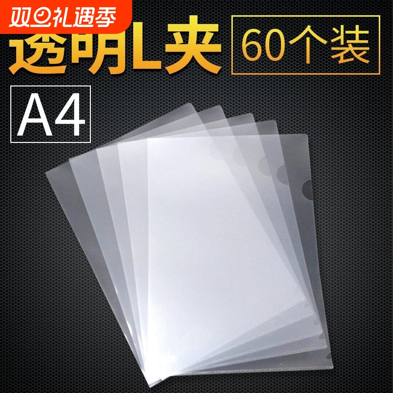 单片夹a4 L型文件夹 A4二页文件套 文件袋透明单页夹插页办公用品