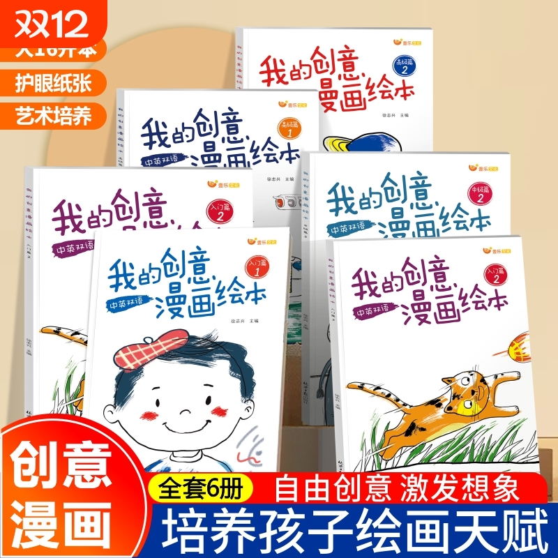 我的创意漫画绘本全套中英双语3-6岁幼儿园小中大班宝宝大开本画画本儿童绘本入门启蒙涂鸦填色图画书黑白简笔画涂色添画绘画册Z