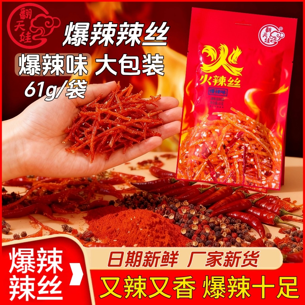 翻天娃辣条火辣丝爆辣湖南魔鬼娃辣条网红变态零食面筋休闲小吃,零食/坚果/特产,面筋制品,淘宝优惠券,粉丝福利购,淘宝优惠卷