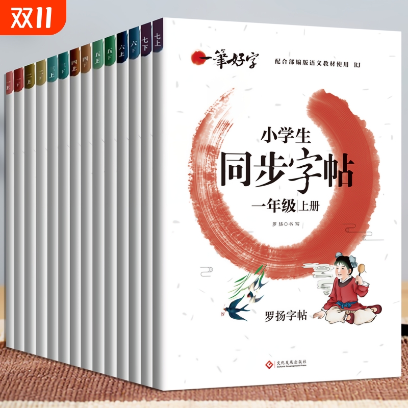 小学生练字帖上册下册教材同步