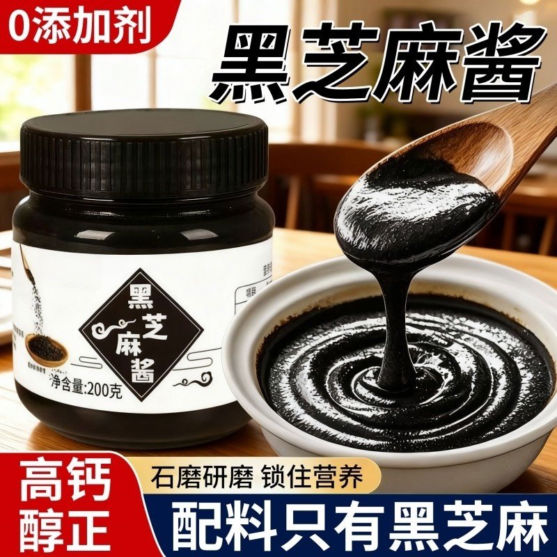 正宗纯黑芝麻酱无添加糖精姜拌面拌饭面包脂研同款减低午茶甜点酱,粮油调味/速食/干货/烘焙,酱类调料,淘宝优惠券,粉丝福利购,淘宝优惠卷