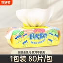 漫花厨房湿巾一包80抽！大尺寸！