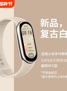 官方同款适用小米手环10表带个性透气98腕带NFC版智能运动硅胶10/9/8代替换带新款男女陶瓷卡扣绿色粉色紫色