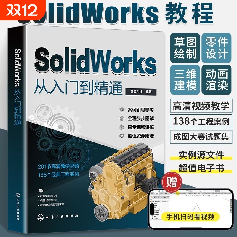 SolidWorks自学教程|千人收藏