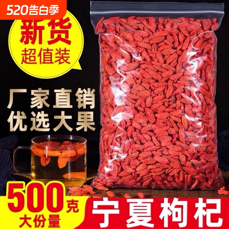 宁夏枸杞正宗特优级泡茶男肾干吃即食枸杞王中宁枸杞子泡酒罐装