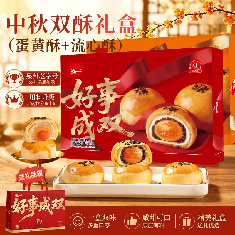 泓一蛋黄酥流心酥礼盒手提送礼送人传统糕点零食品团购点心整箱