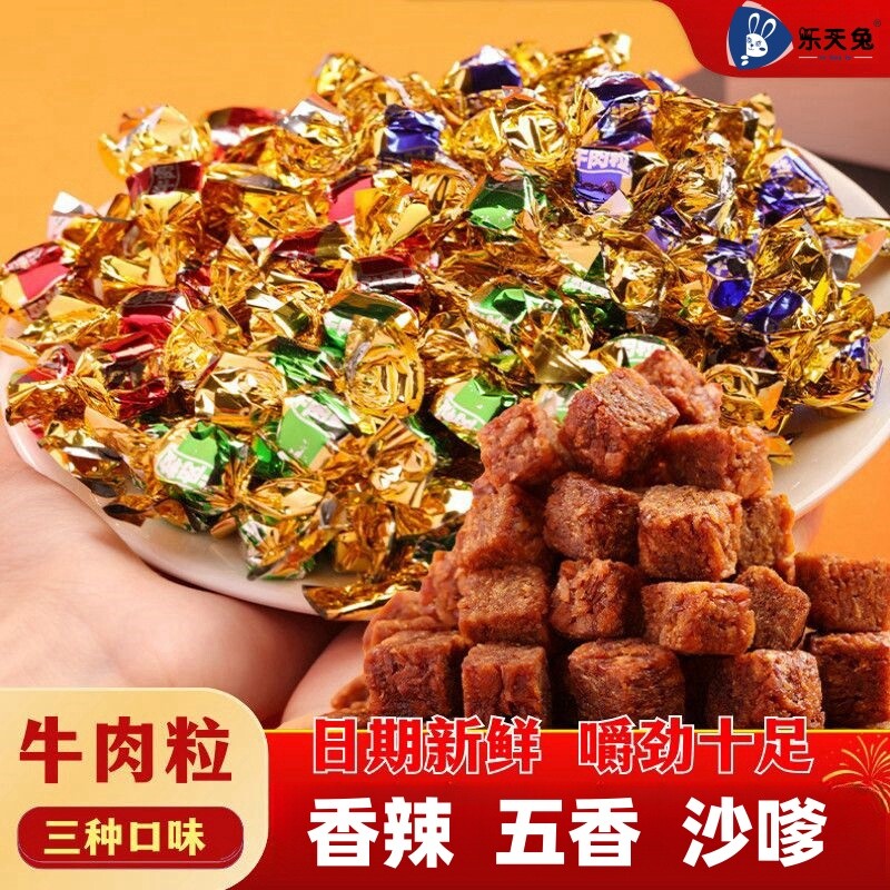 牛肉粒五香味沙嗲味办公小零食网红解馋独立包装年货节混合袋装