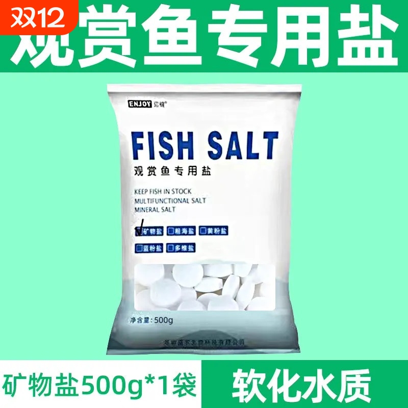 水族专用盐鱼缸盐消毒海盐锦鲤观赏鱼鱼盐黄盐球养鱼亚甲基杆菌