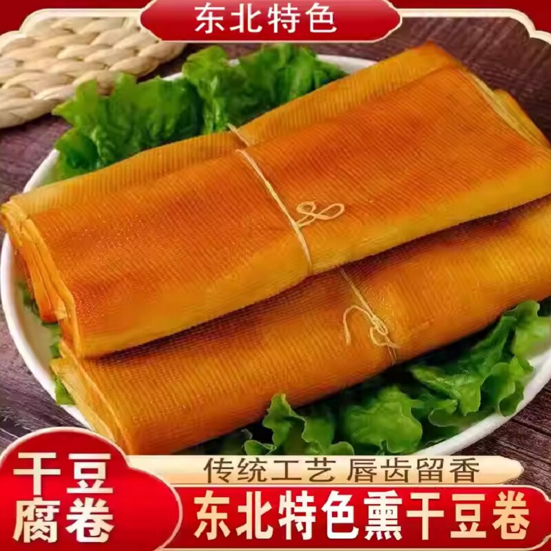 东北正宗五香豆腐卷熏干豆卷即食新鲜豆制品凉拌菜熟食方便速食