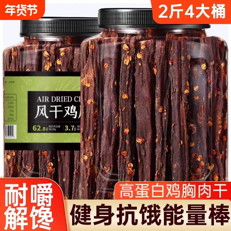 风干鸡肉干鸡胸肉条耐嚼卡脂休闲晚上馋食品零食即食健身新鲜麻辣,零食/坚果/特产,鸡肉零食,淘宝优惠券,粉丝福利购,淘宝优惠卷