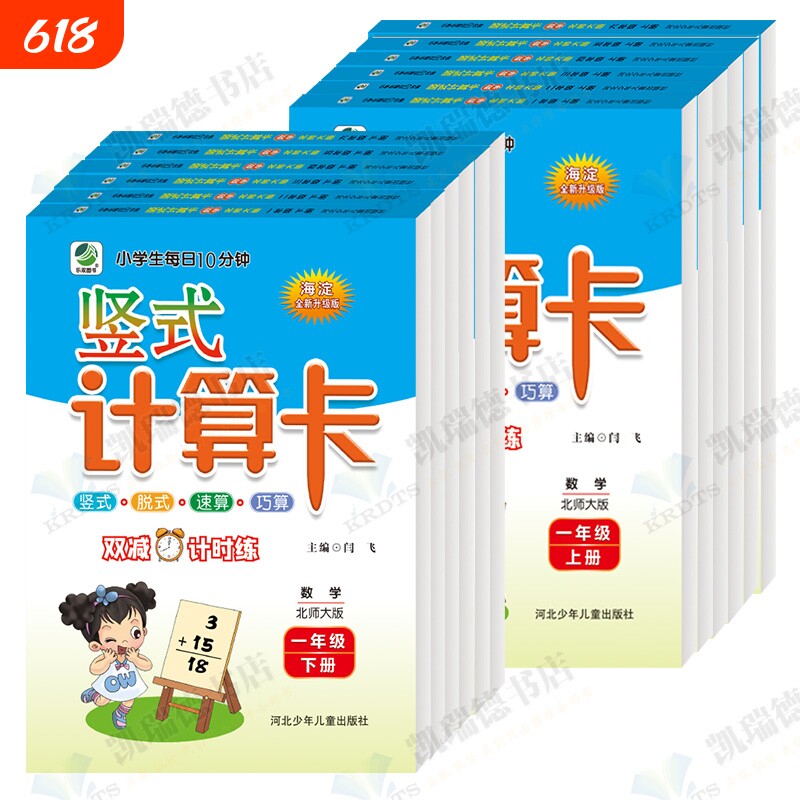 北师大版竖式计算题小学一二年级三四年级五六年级脱式列上册下册口算题卡bs天天练心算数学练习题同步练习册专项训练每日北师版