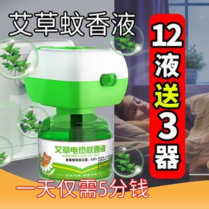 电蚊香液婴儿孕妇儿童无味家用灭蚊液电蚊香器插电式驱蚊神器电热