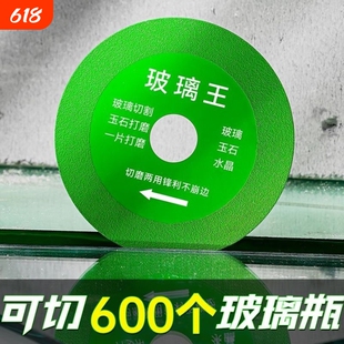 升级玻璃王切割片岩板瓷砖酒瓶切割专用锯片角磨机切磨两用打磨片