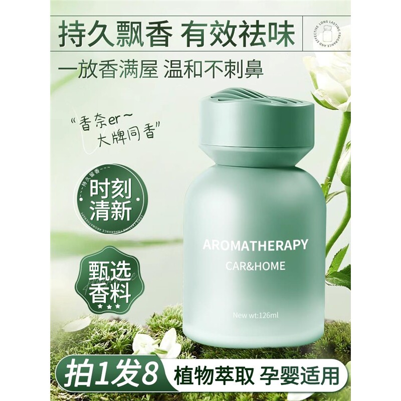 香薰室内持久家用高级空气清新剂衣柜厕所卧室卫生间男女生淡香水