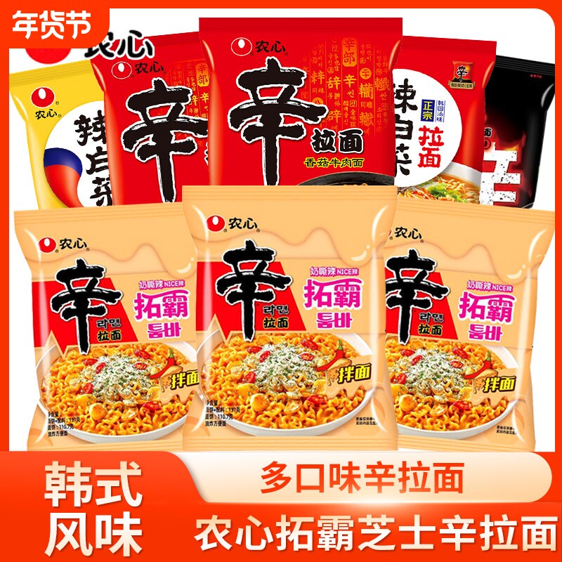 农心辛拉面韩式辣白菜泡面拓霸奶味辣味拉面速食方便面泡面拌面