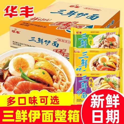 华丰三鲜伊面80怀旧老式泡面原味排骨干吃方便面速食经典面饼批发