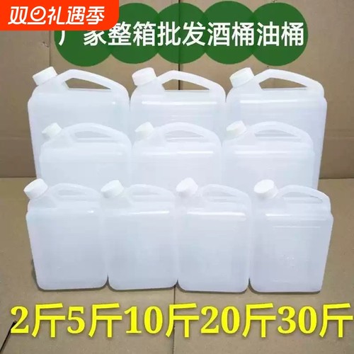 食用塑料油瓶加厚家用油桶食用油油壶1L 2斤2.5L 5斤10斤酒壶