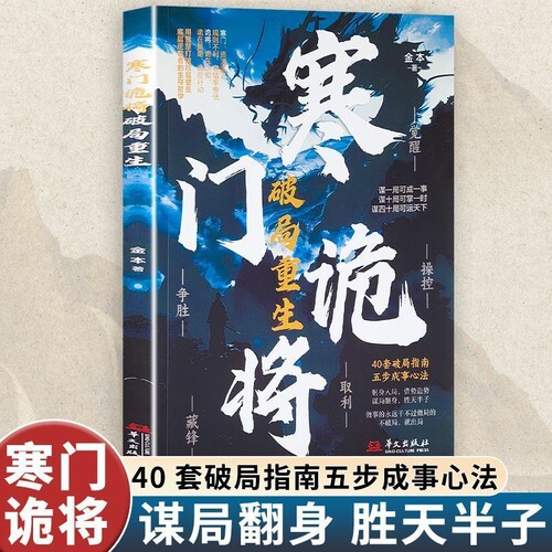 高手破局指南寒门诡将逆袭手册智斗权谋底层翻身逻辑觉醒心法智慧哲学