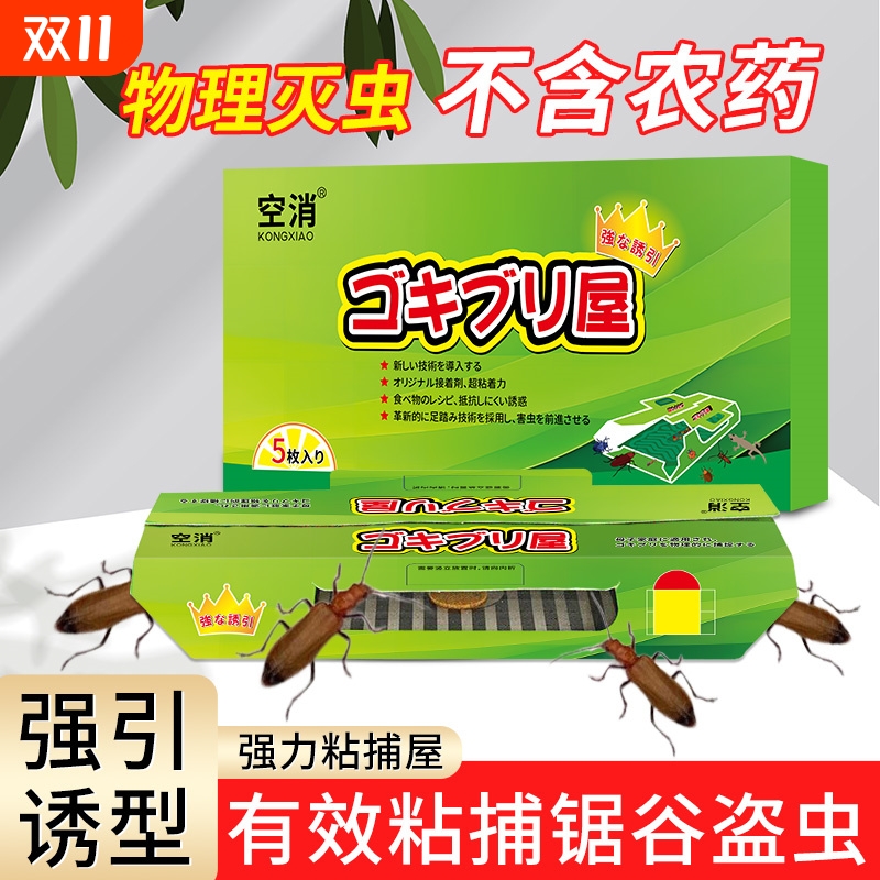 空消物理粘捕屋锯谷盗印度谷螟米象灭粮食家用去米虫皮蠹除防专用
