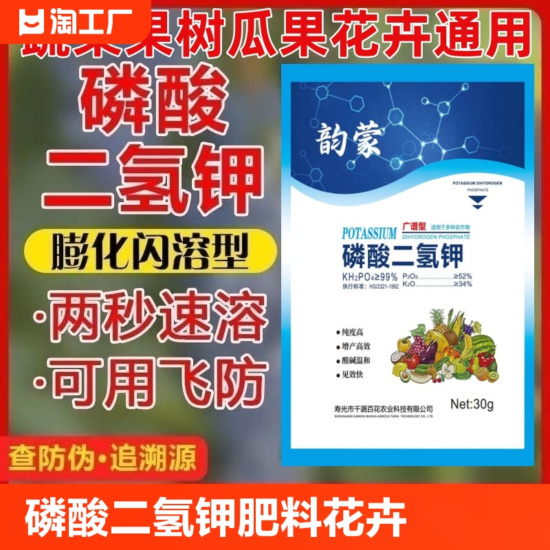 工厂直销正品磷酸二氢钾肥料果树花卉保花保果磷钾肥叶面肥生长