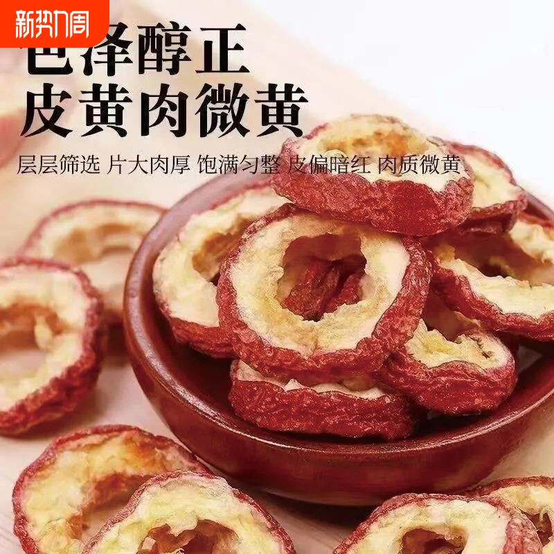 山楂干山楂片500g新鲜特级无核山楂圈泡茶大包装零食花草茶叶